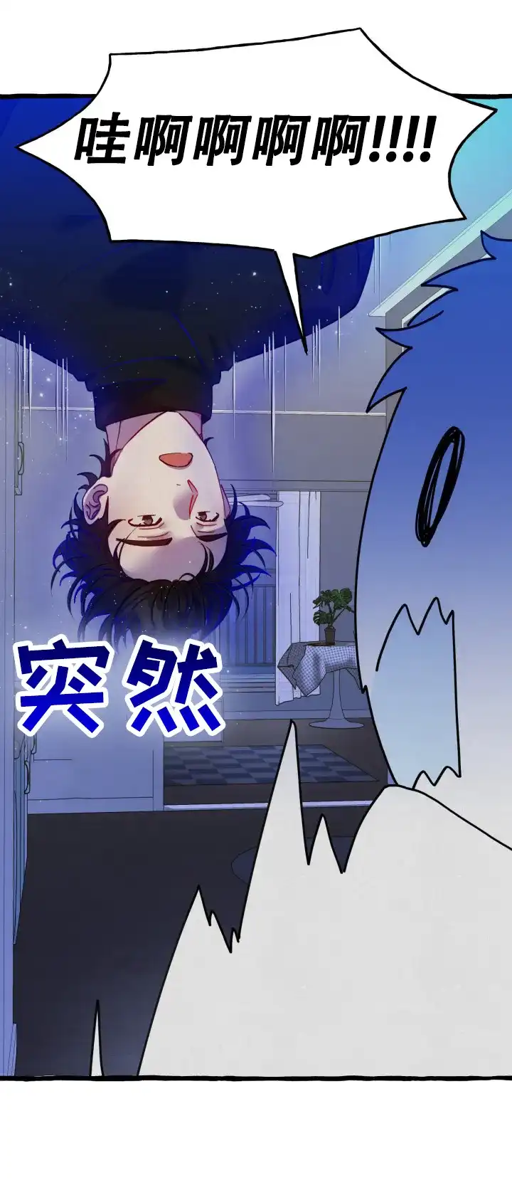《灵魂室友》第6话 第13页