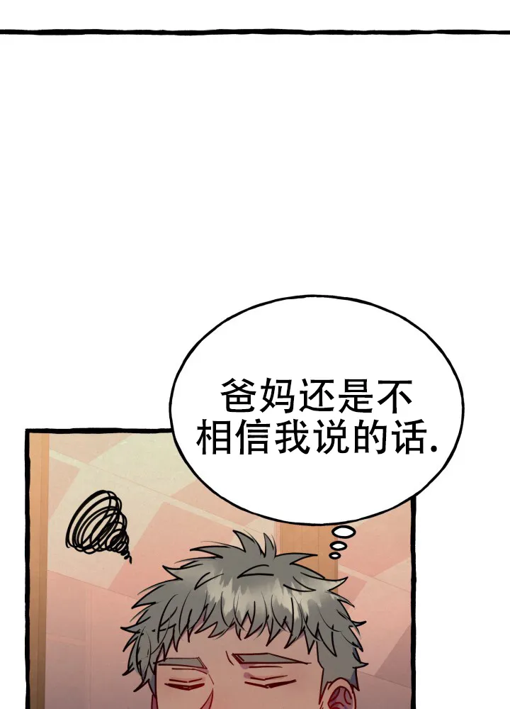 《灵魂室友》第6话 第7页