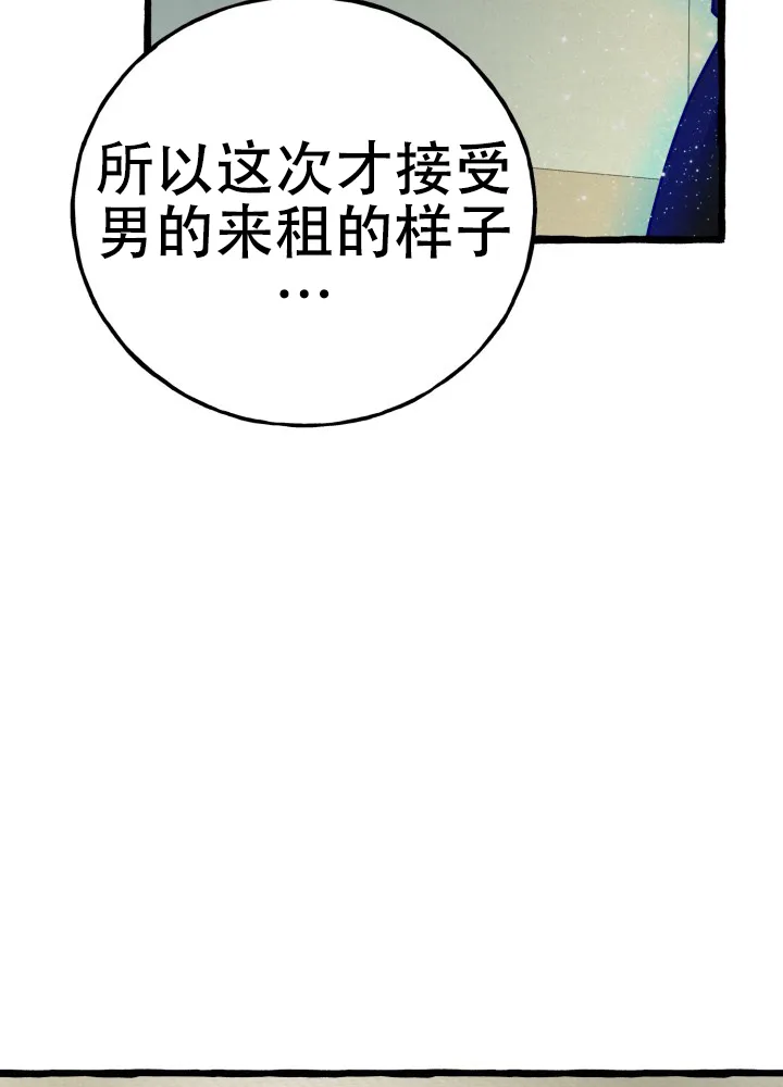 《灵魂室友》第6话 第24页