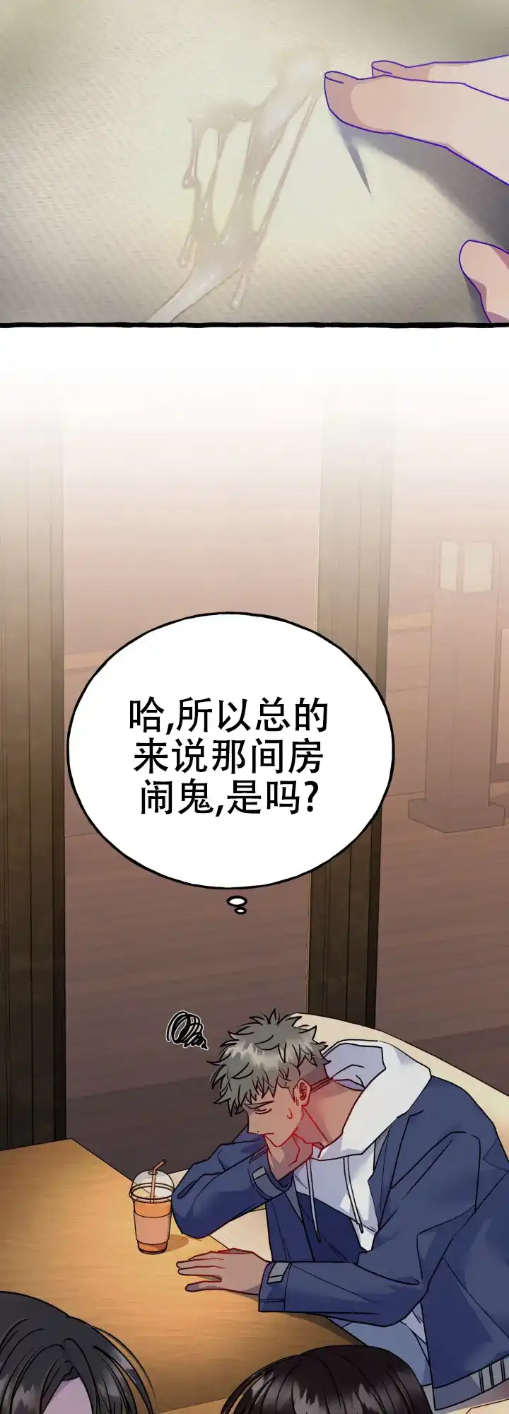 《灵魂室友》第6话 第25页