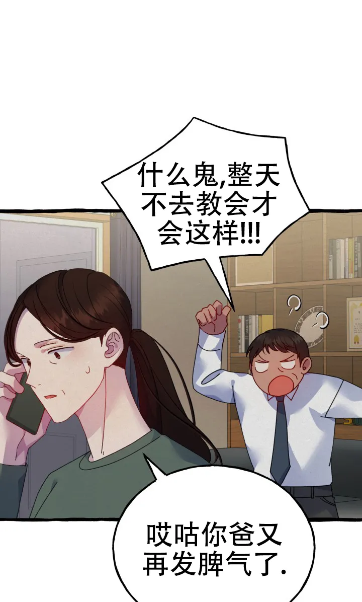 《灵魂室友》第6话 第5页