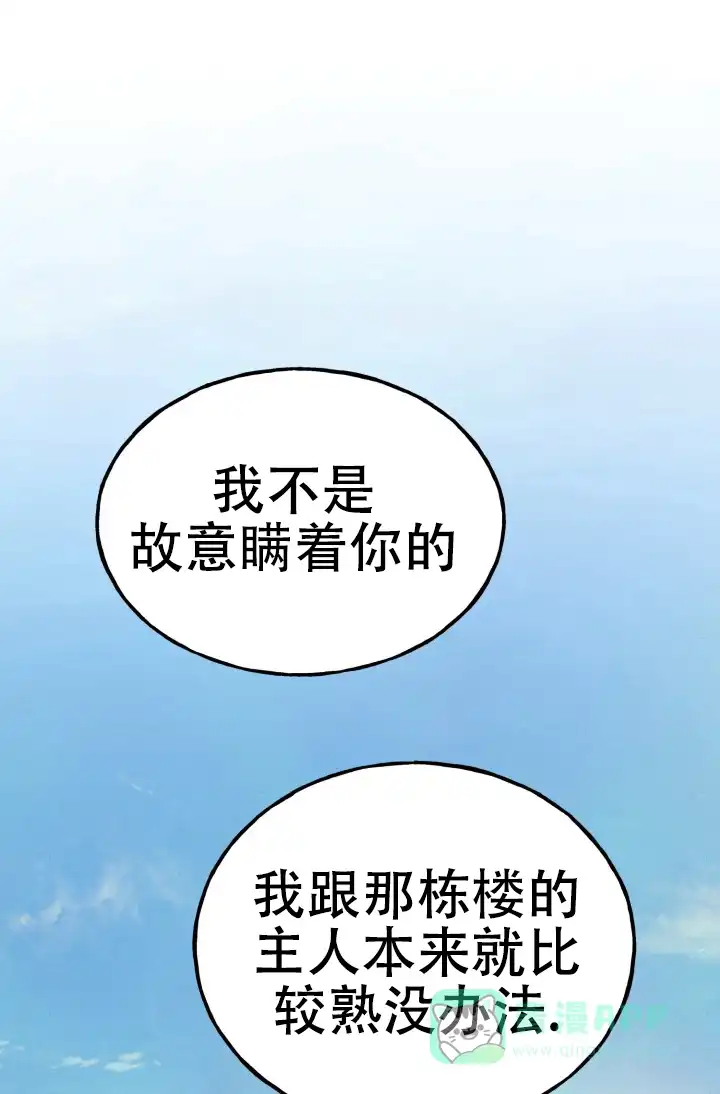 《灵魂室友》第6话 第1页