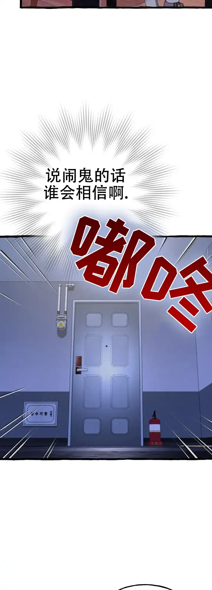 《灵魂室友》第6话 第9页