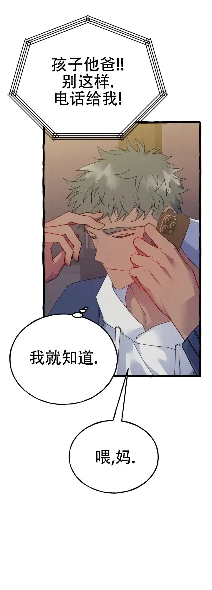 《灵魂室友》第6话 第3页