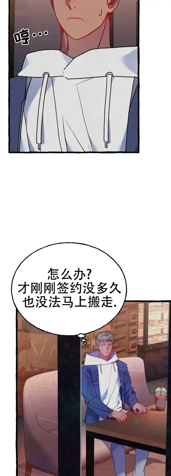 《灵魂室友》第6话 第8页