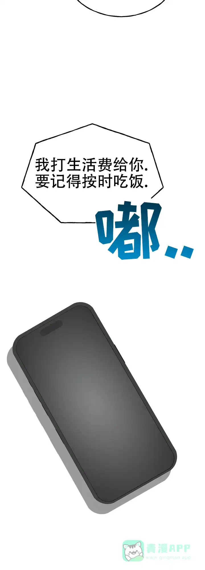 《灵魂室友》第6话 第6页