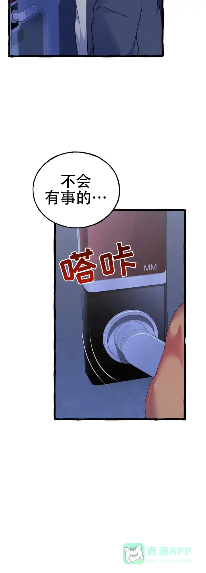 《灵魂室友》第6话 第11页