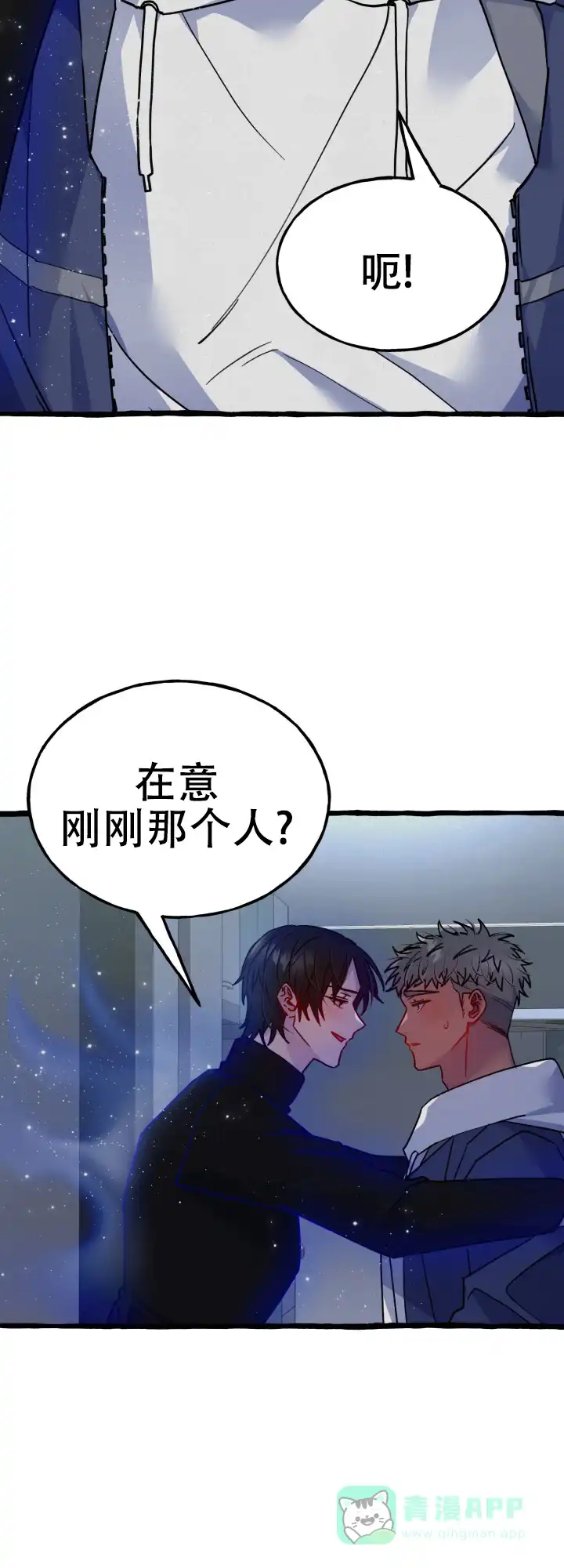 《灵魂室友》第7话 第6页