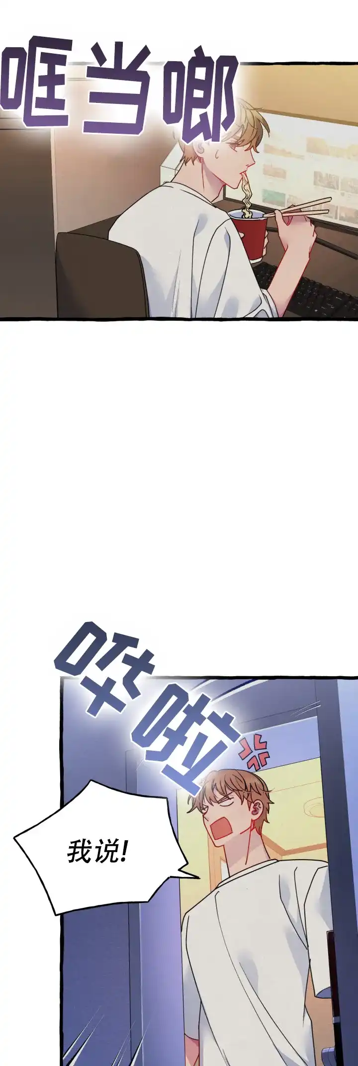 《灵魂室友》第7话 第12页