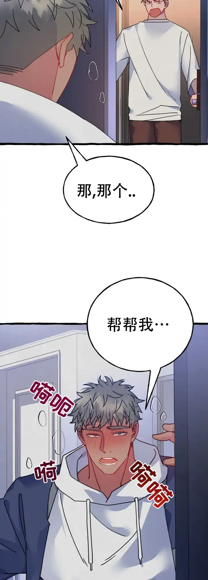 《灵魂室友》第7话 第23页