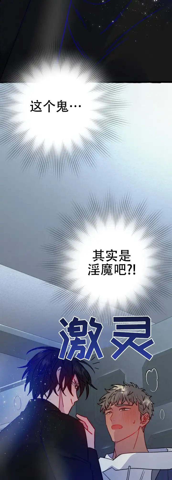 《灵魂室友》第7话 第17页