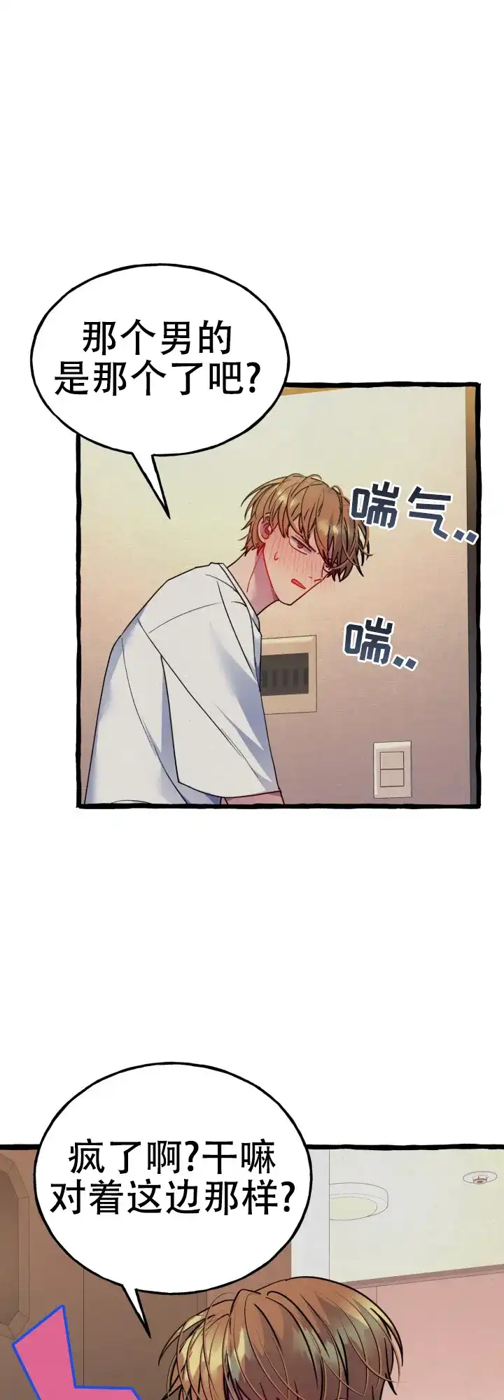 《灵魂室友》第7话 第10页