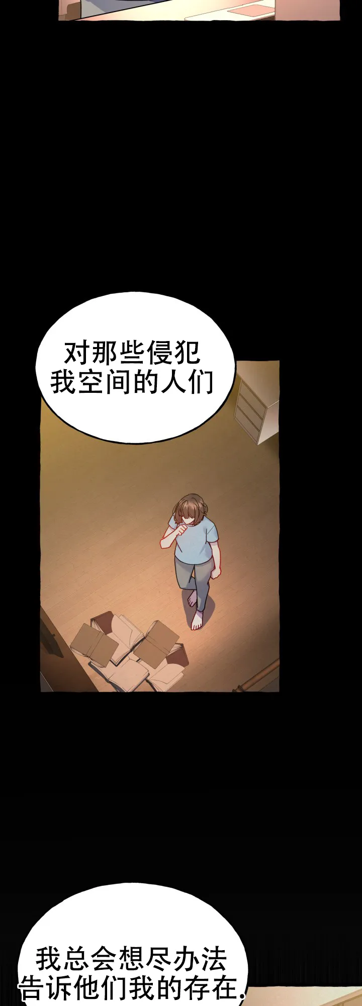 《灵魂室友》第8话 第7页