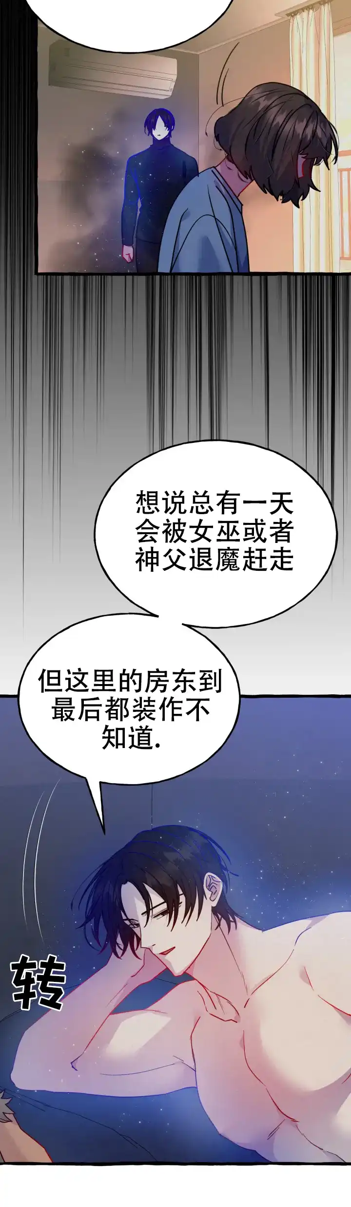 《灵魂室友》第8话 第8页