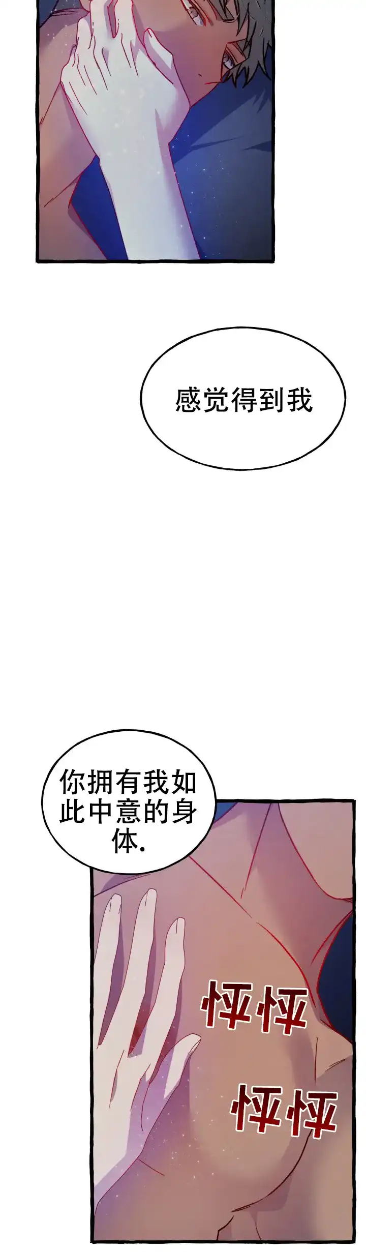 《灵魂室友》第8话 第14页