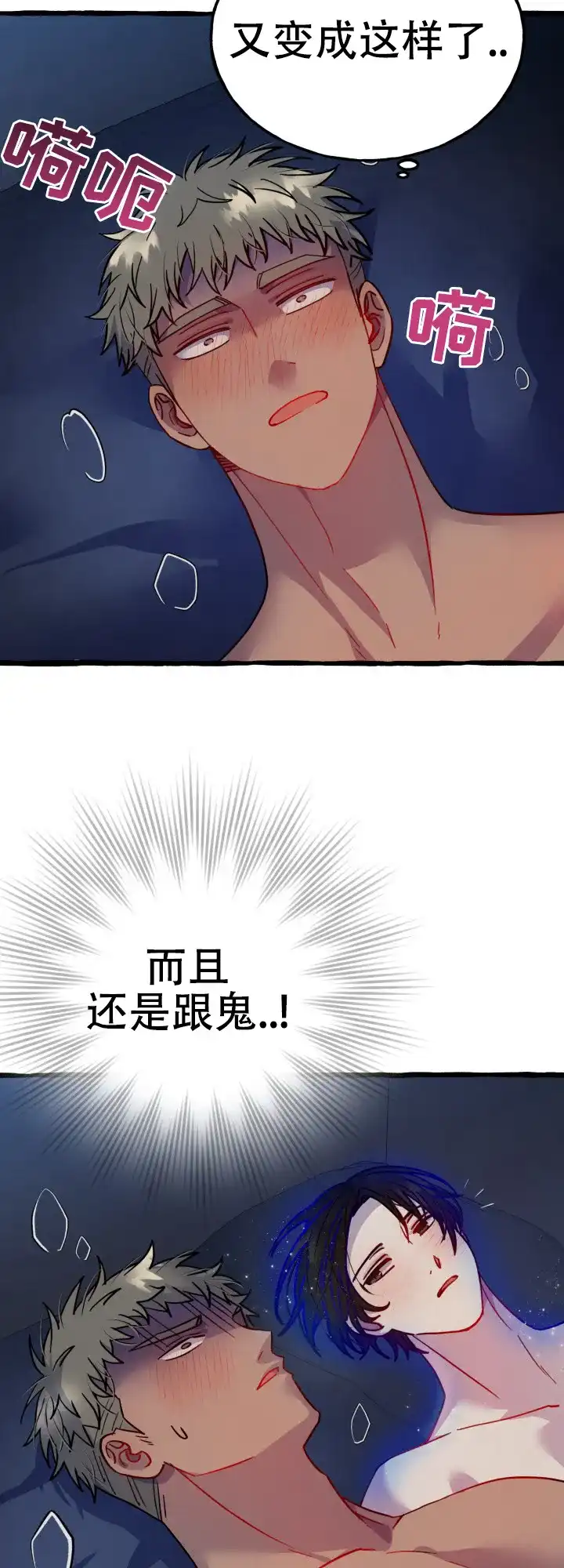 《灵魂室友》第8话 第25页