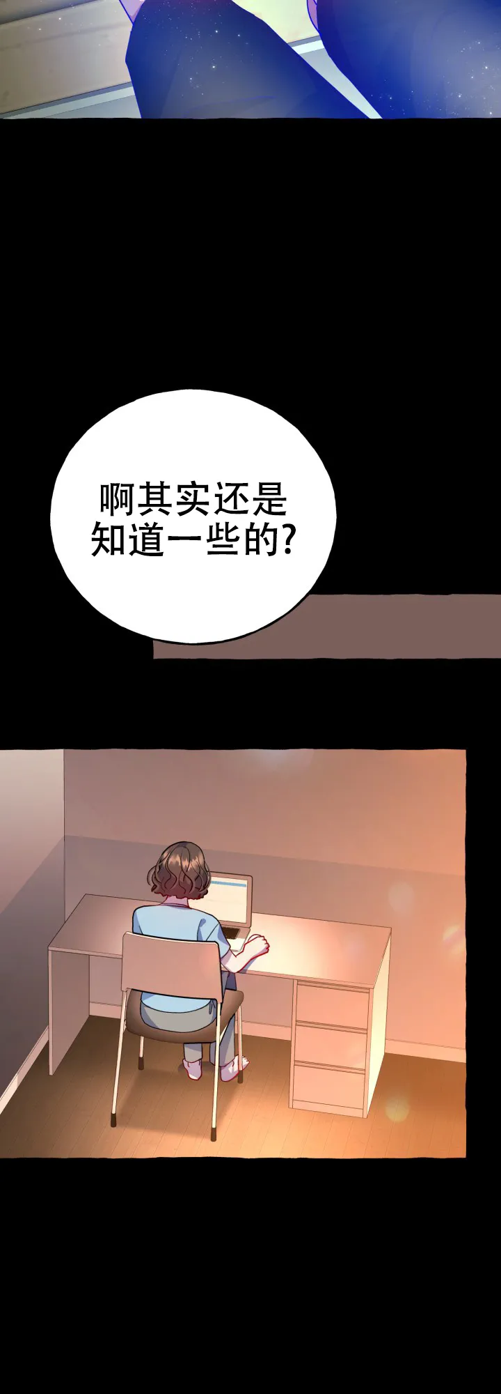《灵魂室友》第8话 第5页