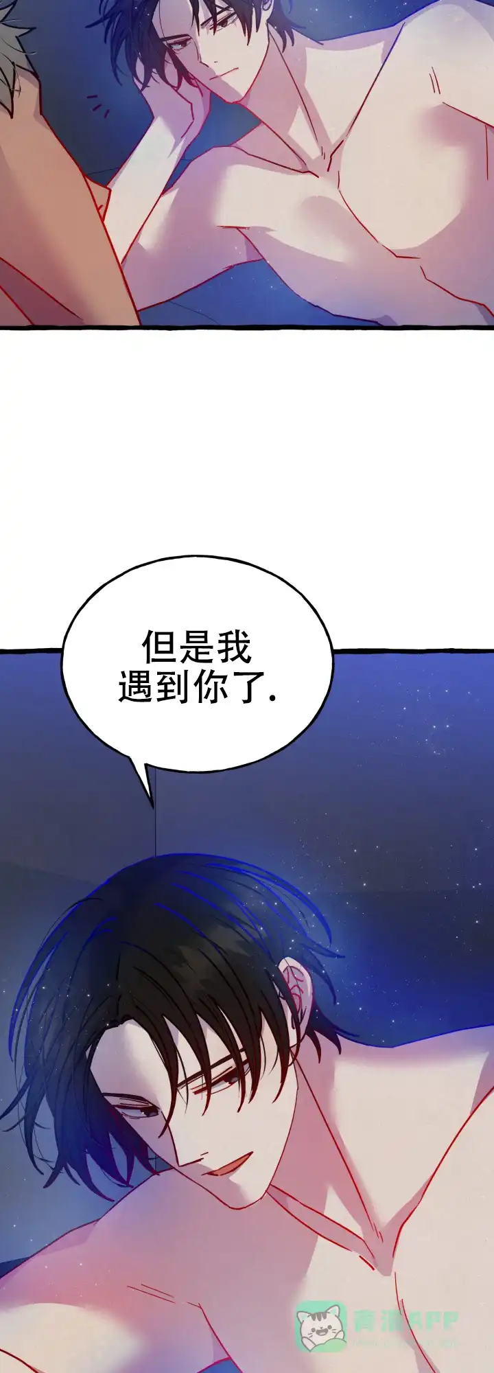 《灵魂室友》第8话 第11页