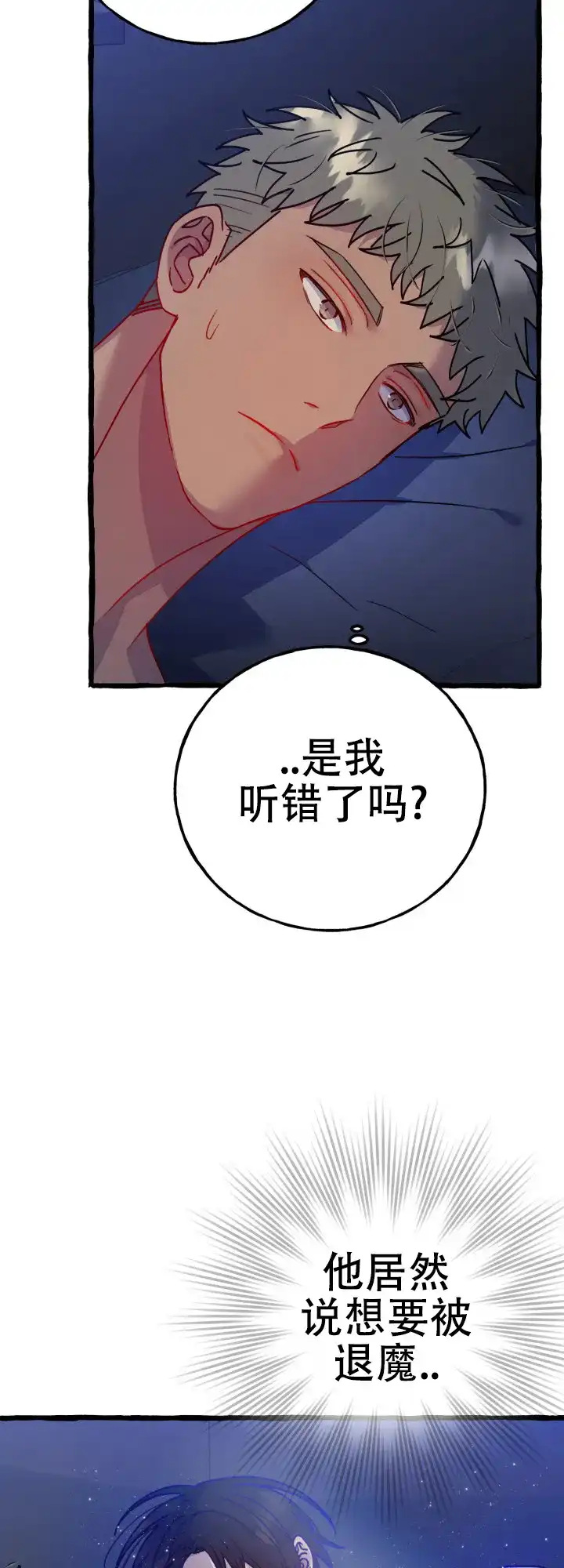 《灵魂室友》第8话 第10页
