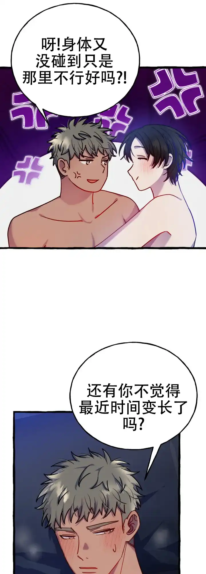 《灵魂室友》第9话 第7页