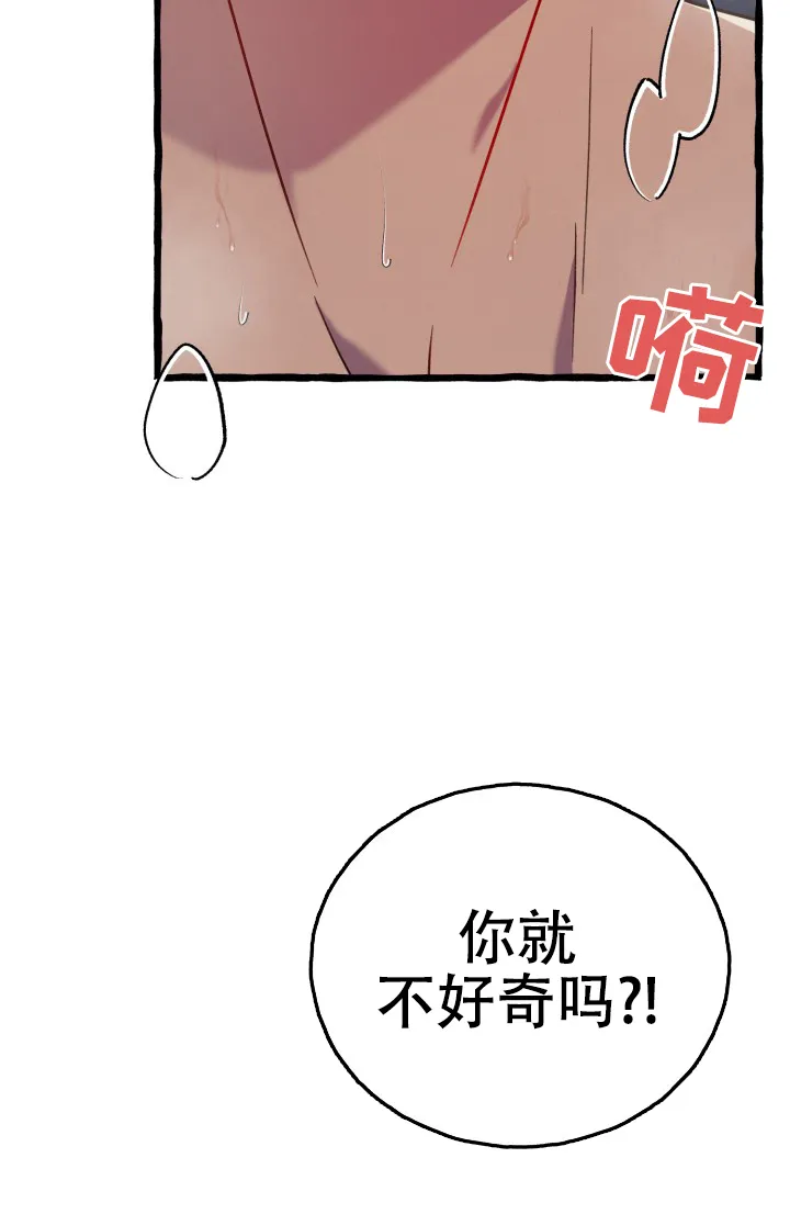 《灵魂室友》第9话 第24页