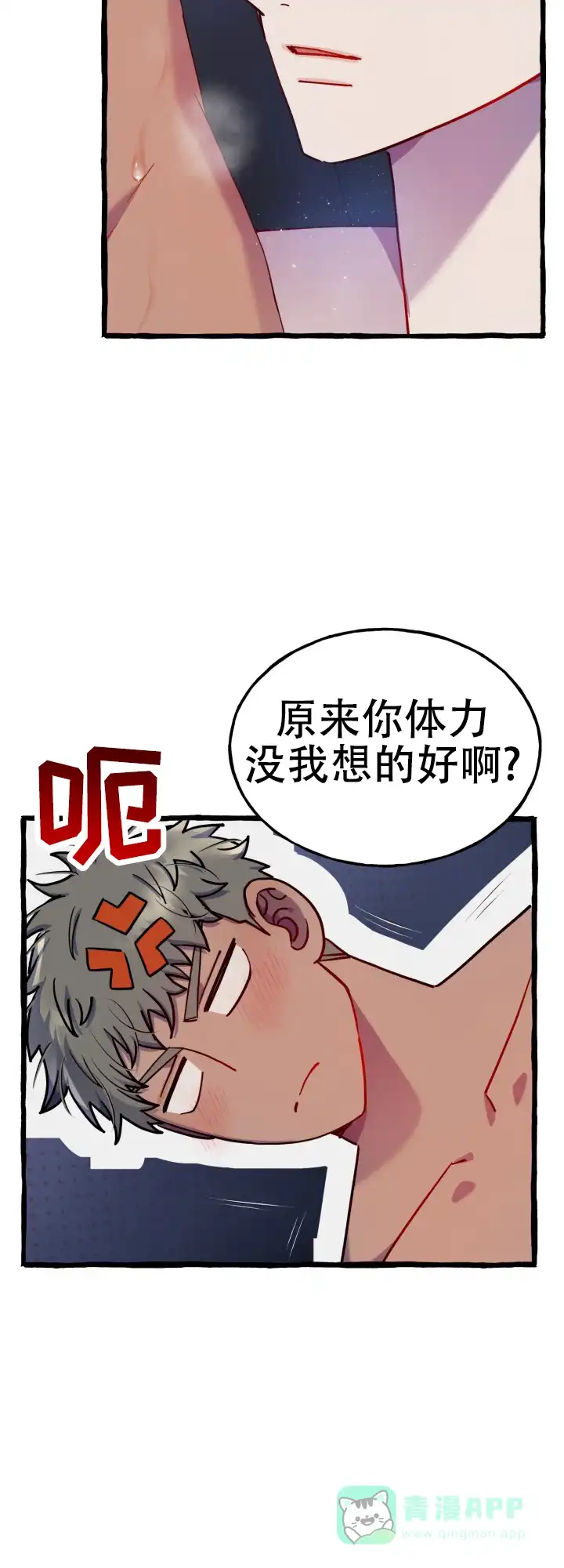 《灵魂室友》第9话 第6页