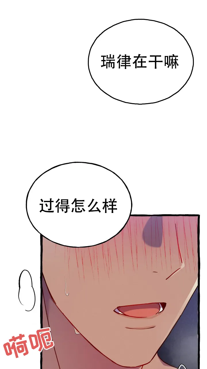 《灵魂室友》第9话 第23页