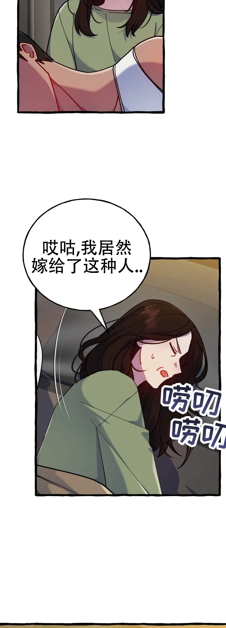 《灵魂室友》第9话 第3页