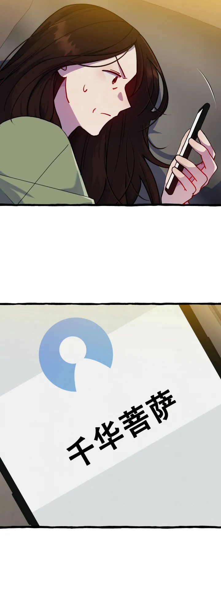 《灵魂室友》第9话 第4页