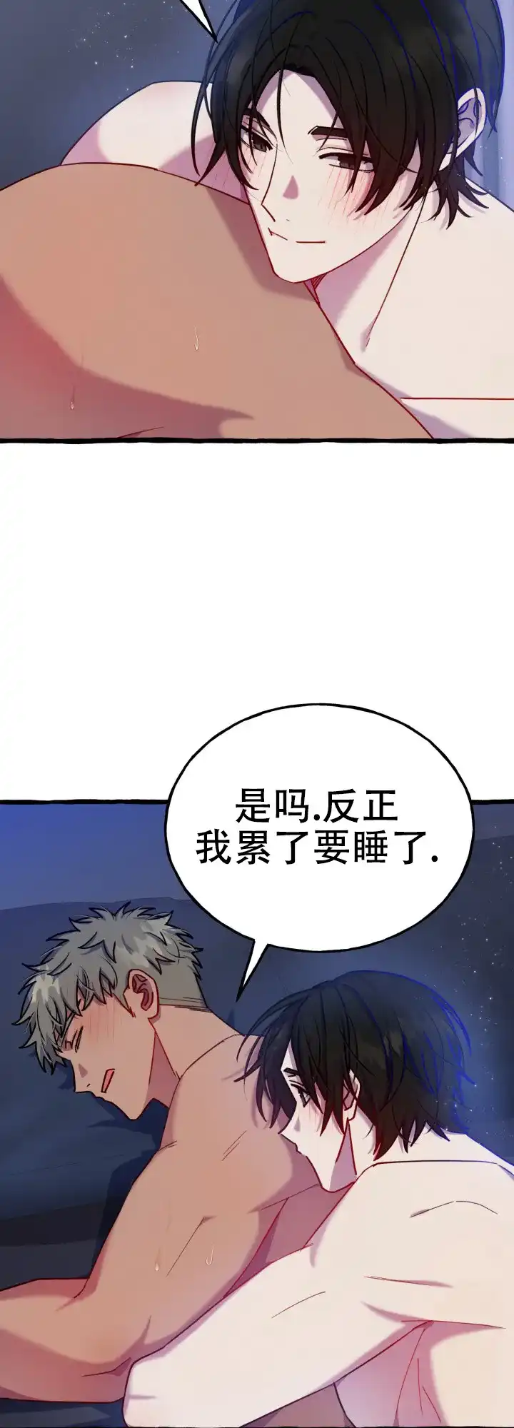 《灵魂室友》第9话 第9页