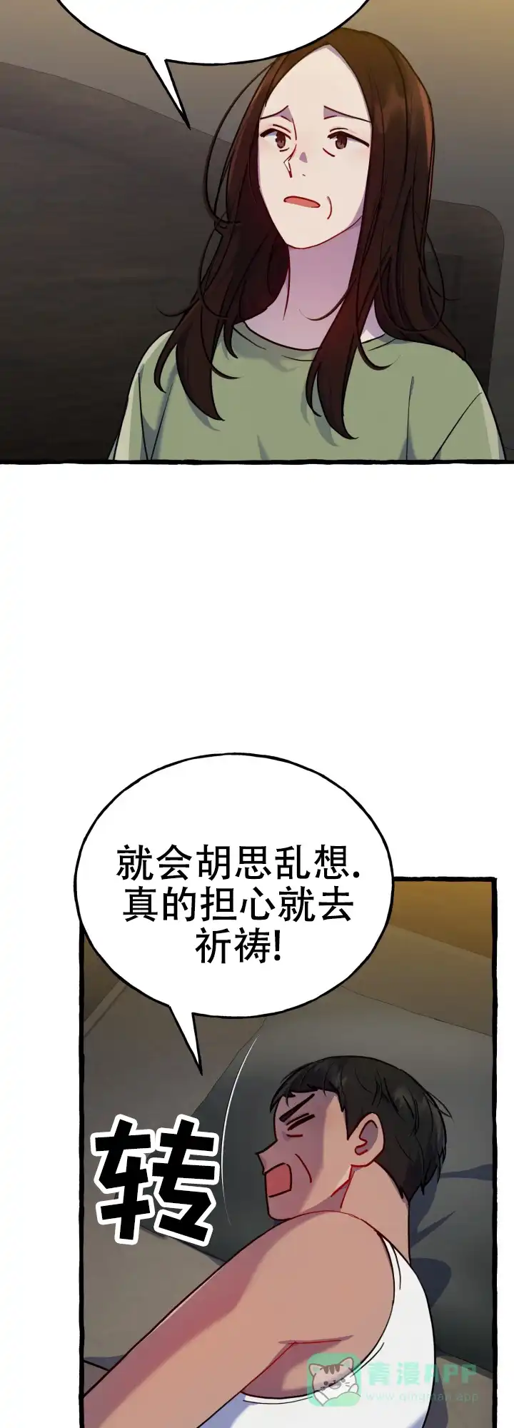 《灵魂室友》第9话 第26页