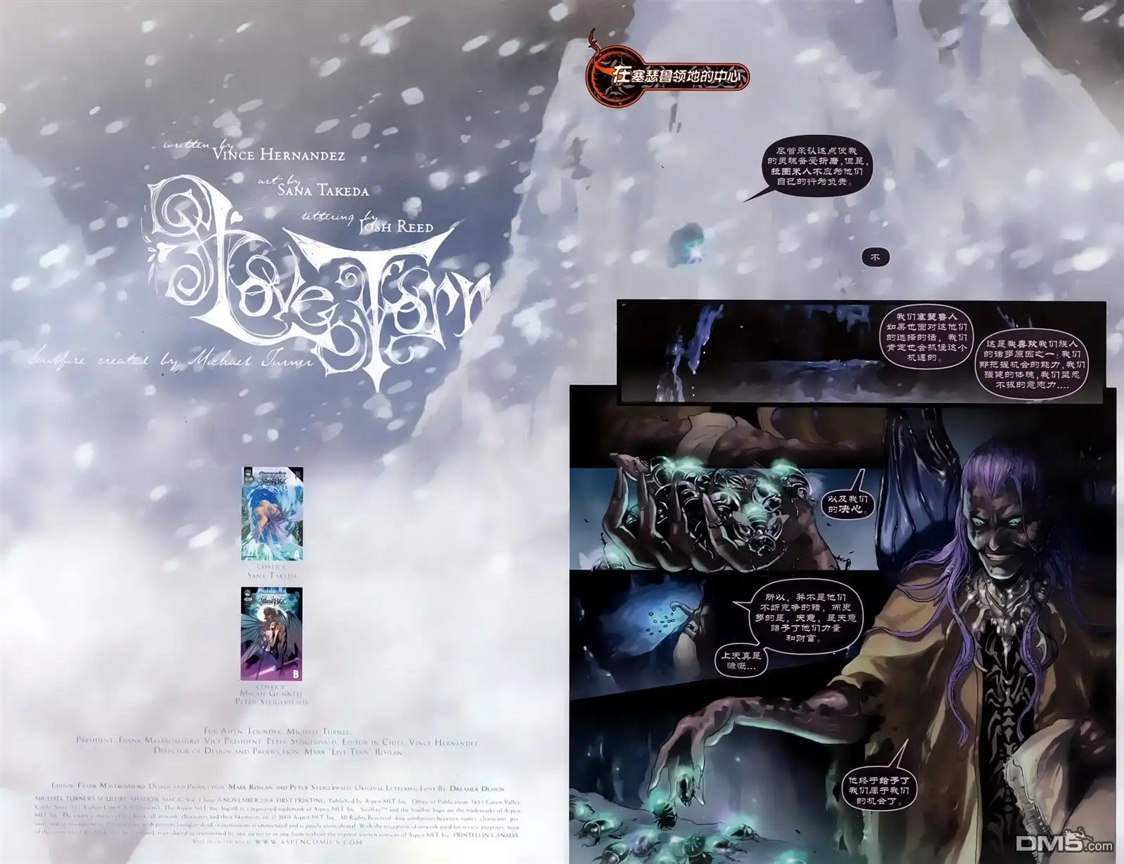 《灵魂之火：暗影魔法》第0话 第4页