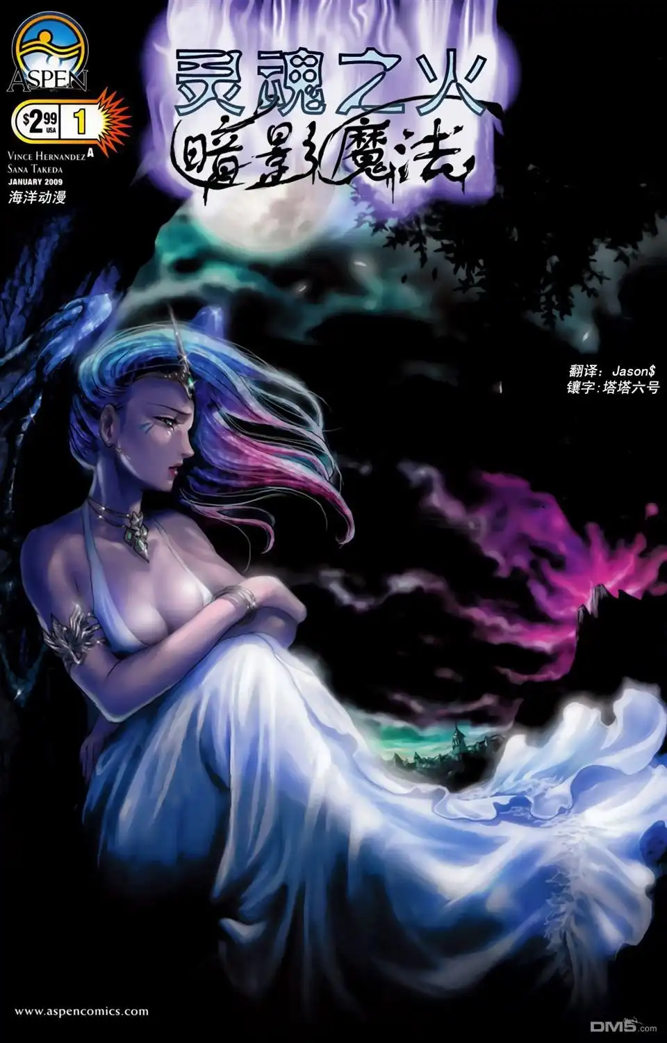 《灵魂之火：暗影魔法》第1话 第2页