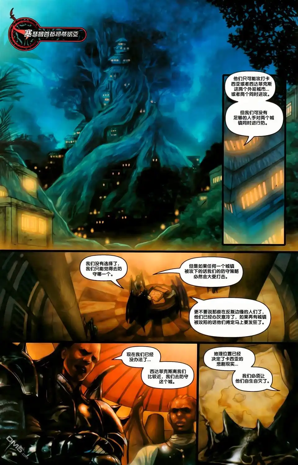 《灵魂之火：暗影魔法》第3话 第17页
