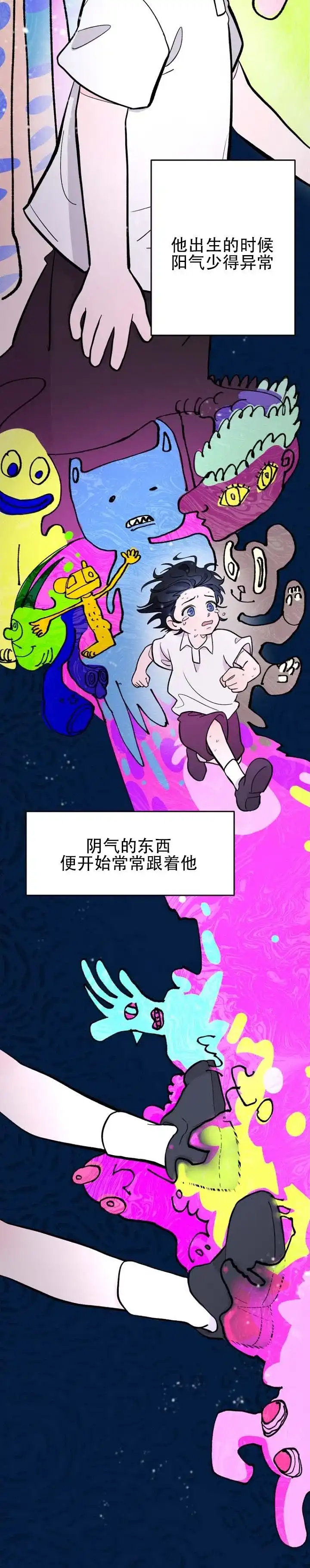 《灵戒为媒》第1话 第9页