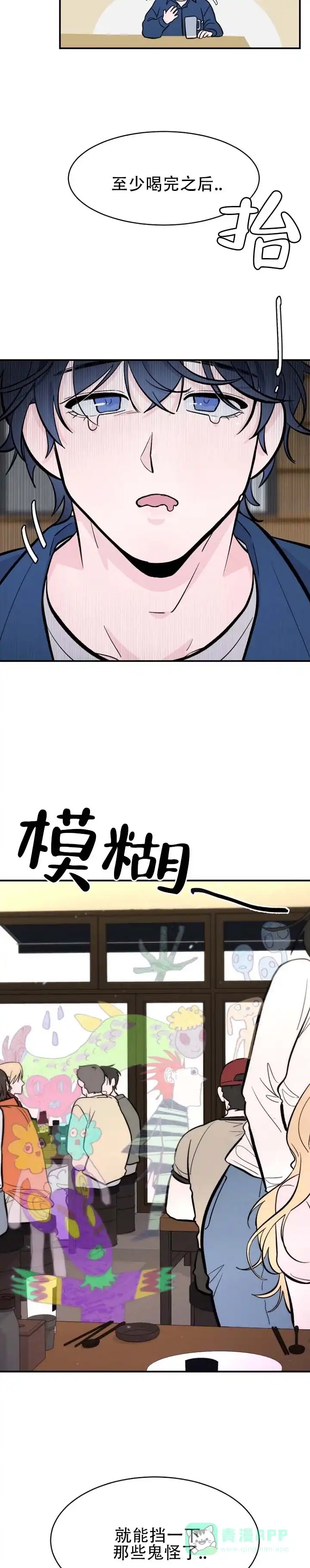 《灵戒为媒》第1话 第6页