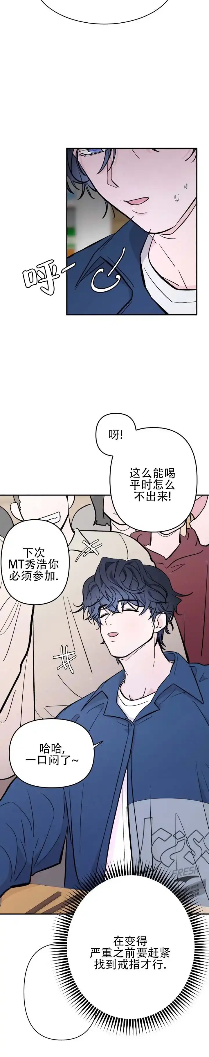 《灵戒为媒》第1话 第7页