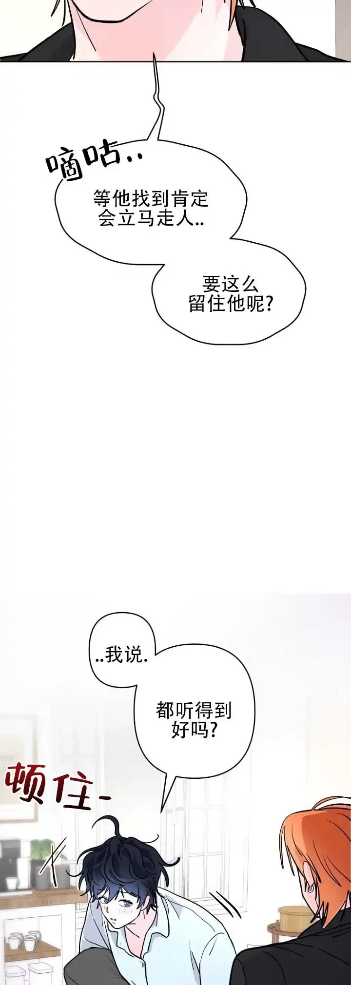 《灵戒为媒》第10话 第5页