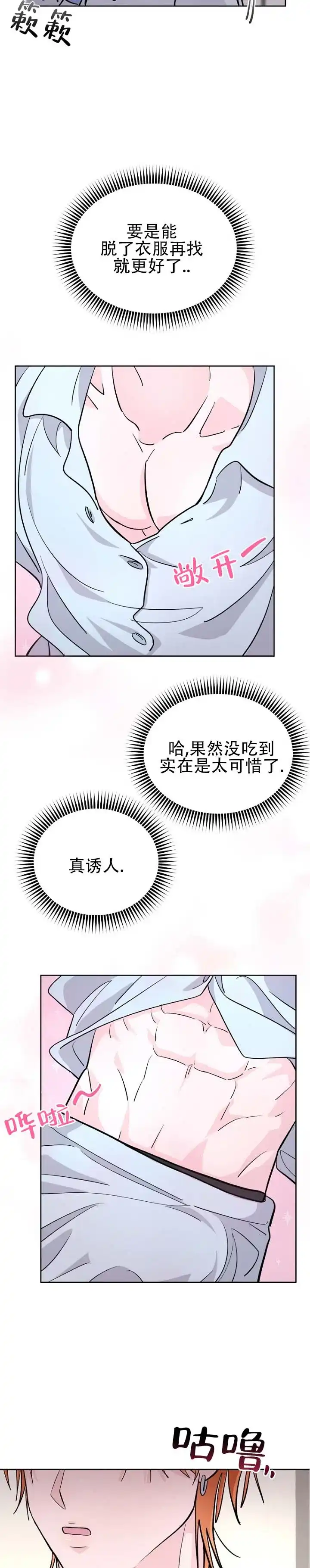《灵戒为媒》第10话 第4页