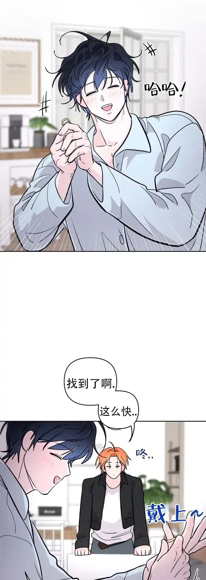 《灵戒为媒》第10话 第9页