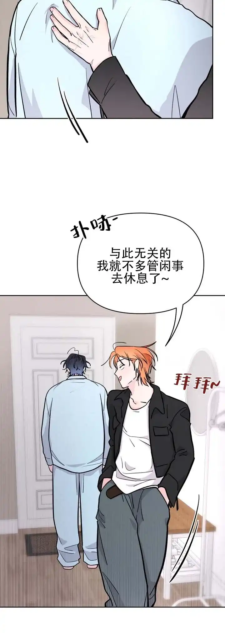 《灵戒为媒》第11话 第7页