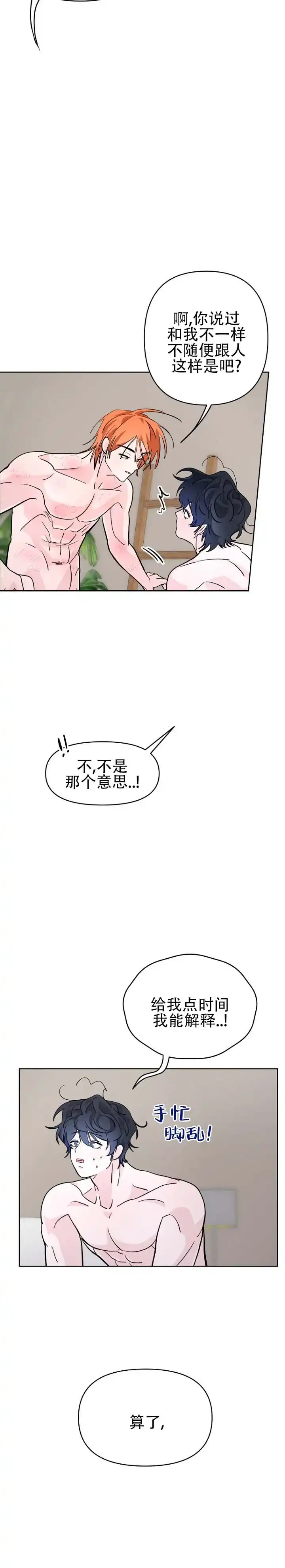 《灵戒为媒》第13话 第9页