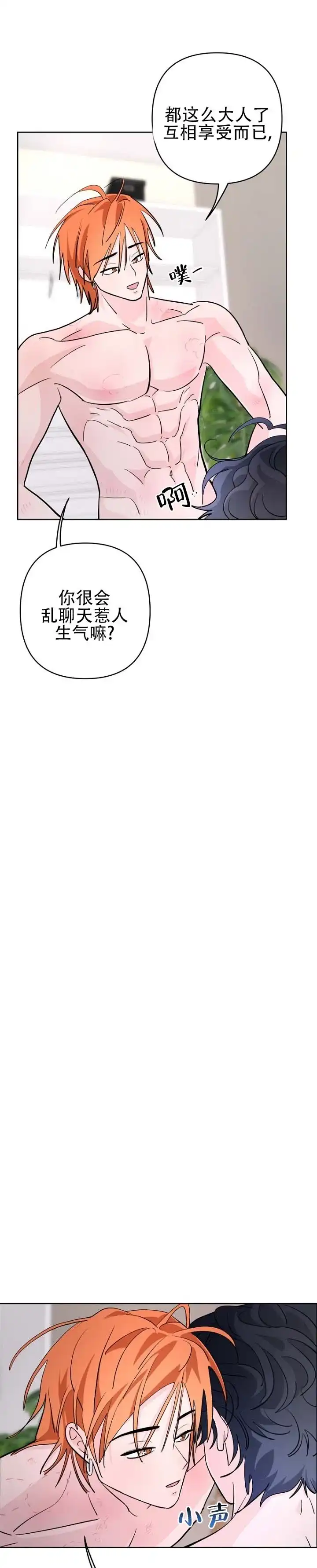 《灵戒为媒》第13话 第10页