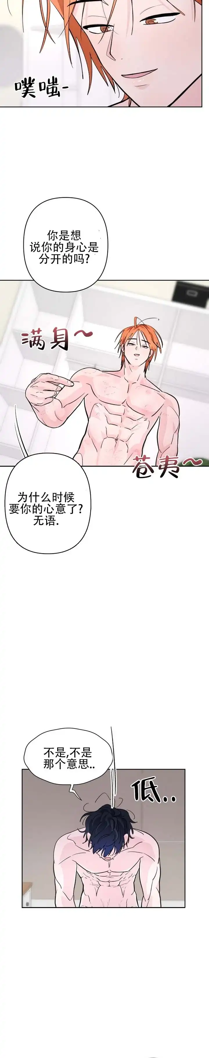 《灵戒为媒》第13话 第7页