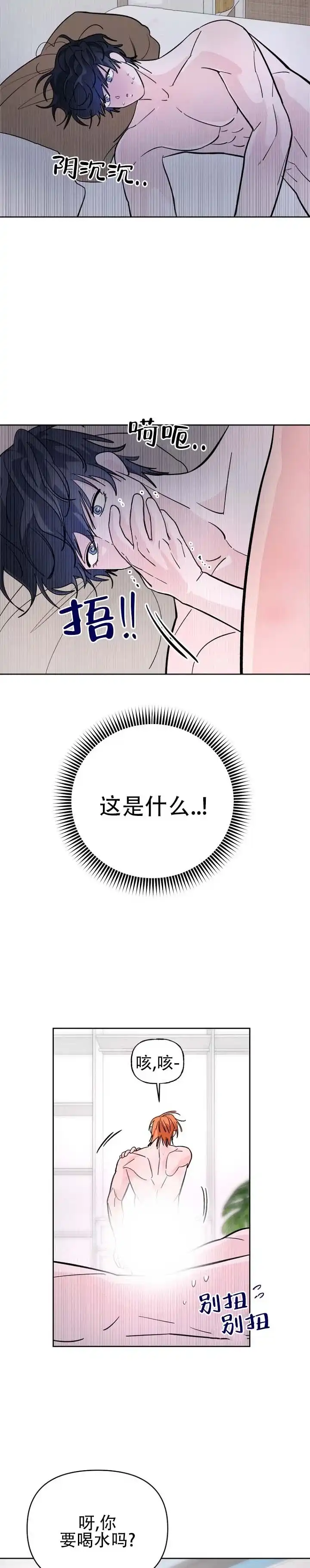 《灵戒为媒》第13话 第2页
