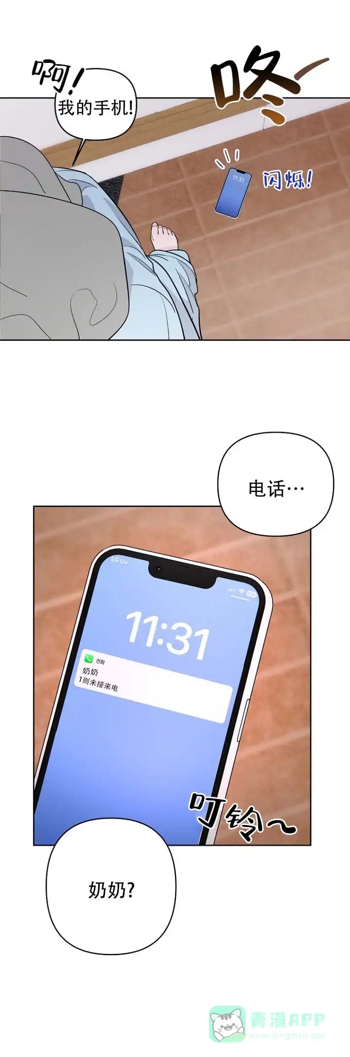 《灵戒为媒》第14话 第11页