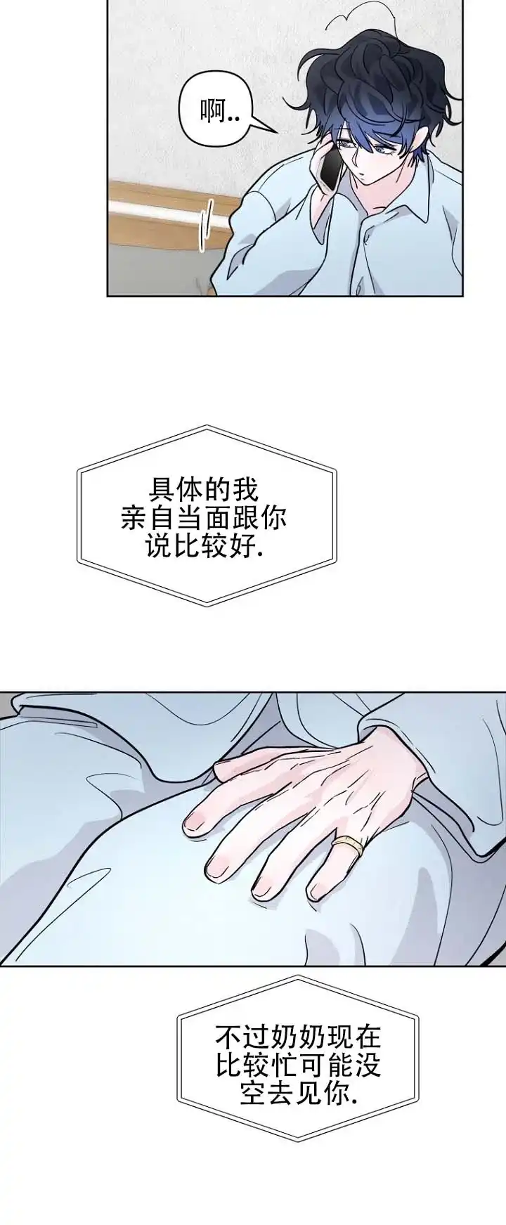 《灵戒为媒》第15话 第7页