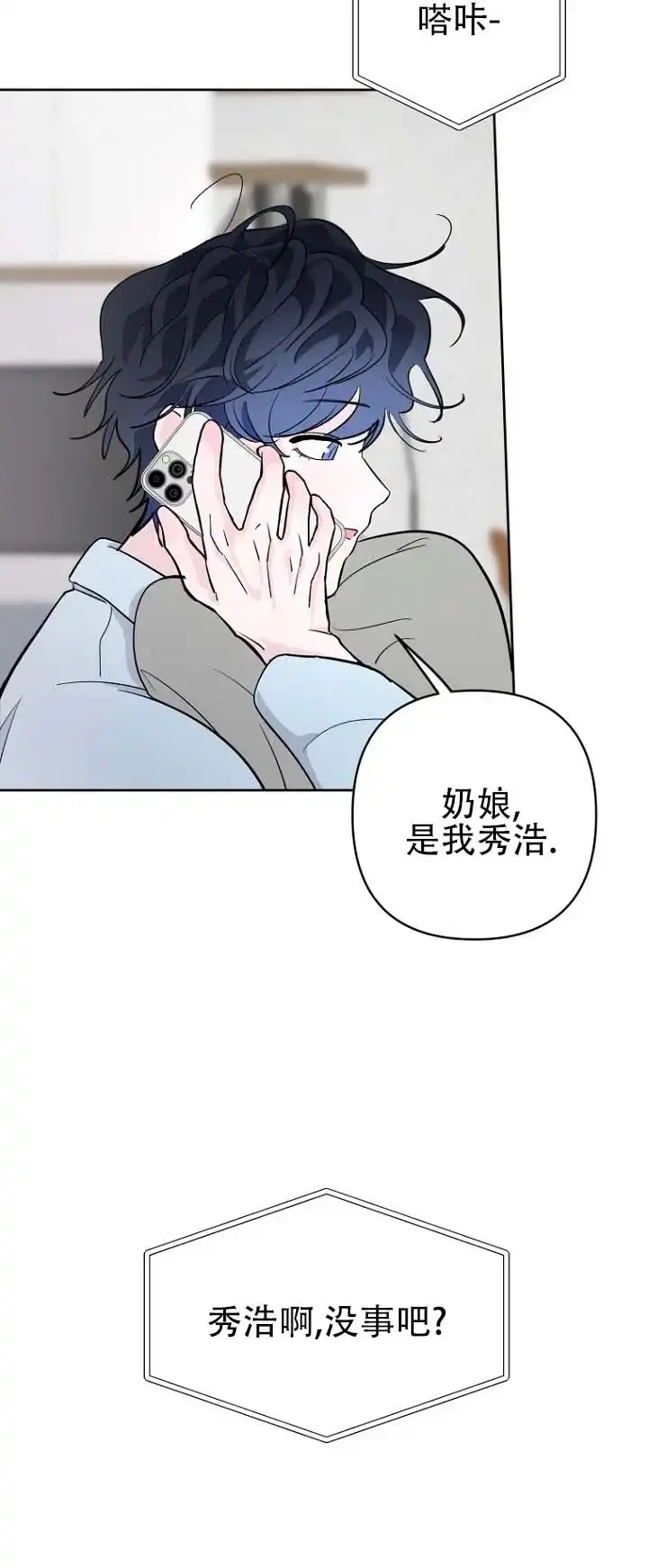 《灵戒为媒》第15话 第2页