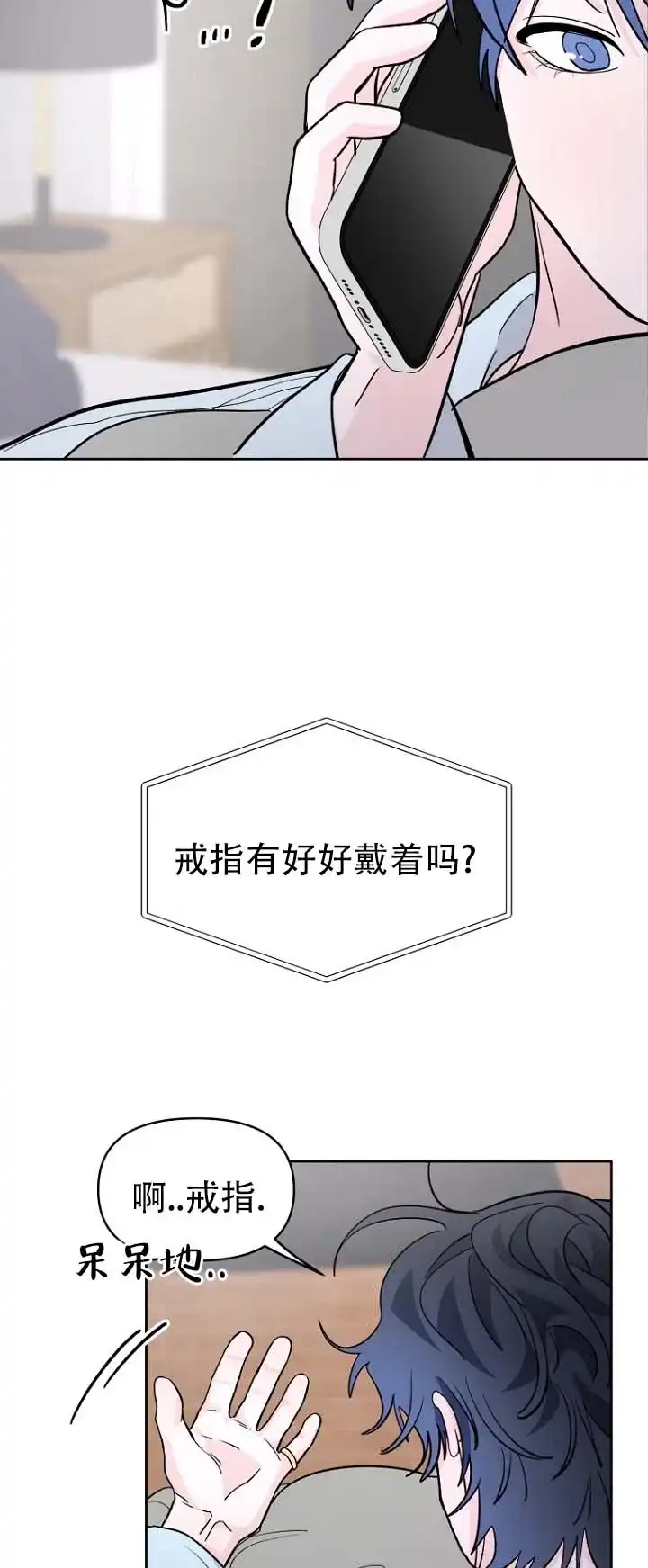 《灵戒为媒》第15话 第4页