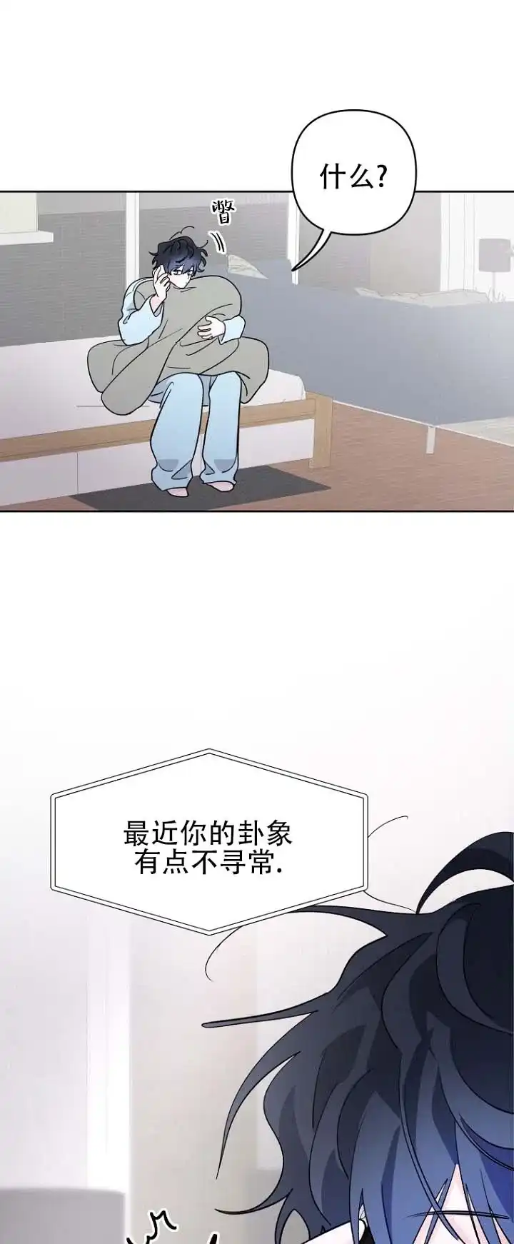 《灵戒为媒》第15话 第3页